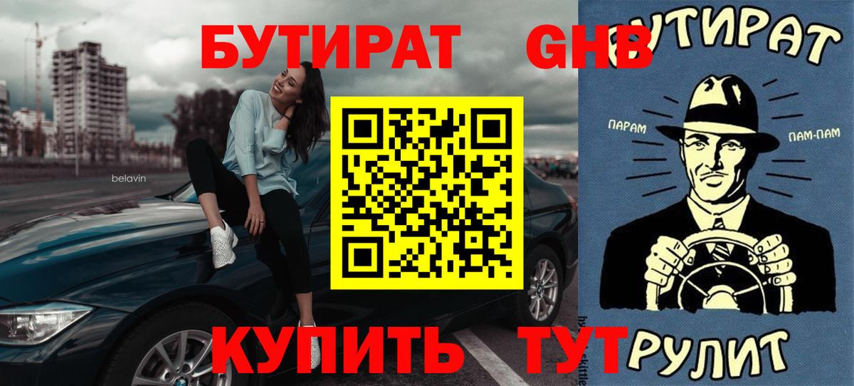 Бутират бутик  БУТИРАТ  Муравленко  Вход с VPN 