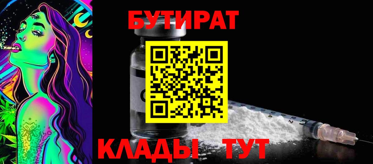 БУТИРАТ бутик Муравленко