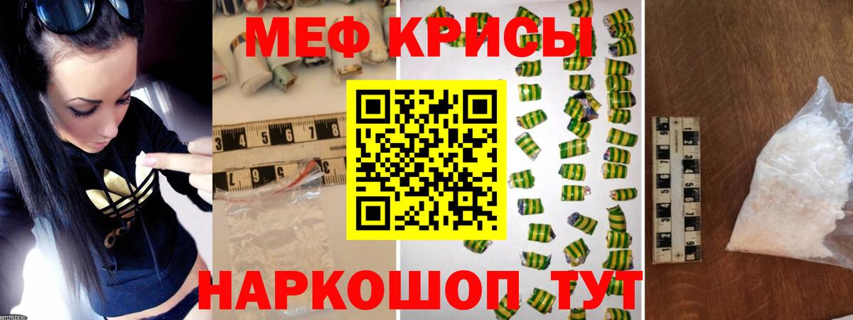 Мефедрон кристаллы Муравленко